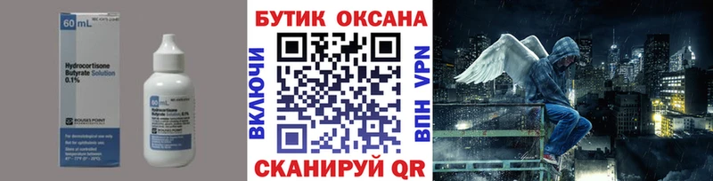 Бутират 99% Дальнереченск