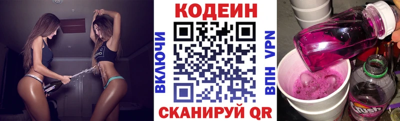 Кодеиновый сироп Lean напиток Lean (лин) Дальнереченск